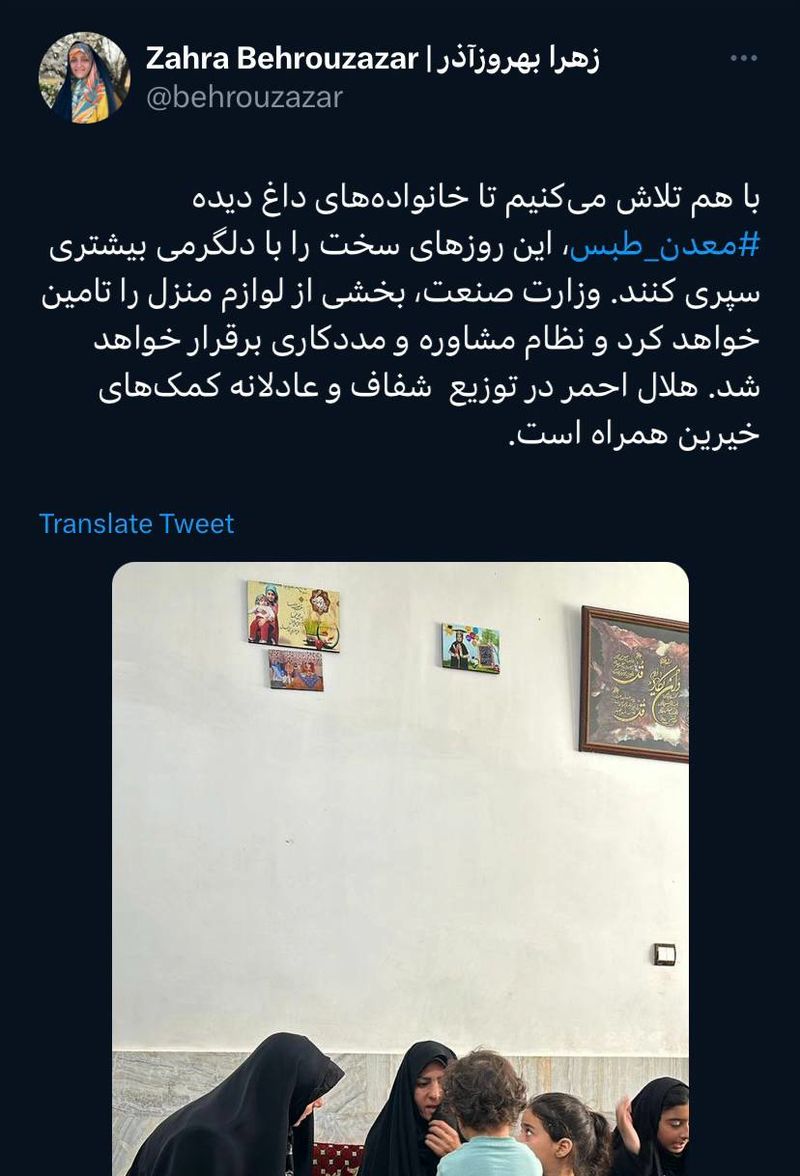 دستور رئیس جمهور پزشکیان برای برقراری مستمری و تامین مسکن برای خانواده جانباختگان حادثه معدن طبس
