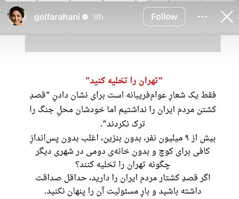 گلشیفته