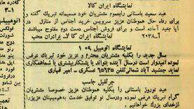 سال 1340 مردم ایران چگونه به هم تبریک عید می گفتند؟+عکس