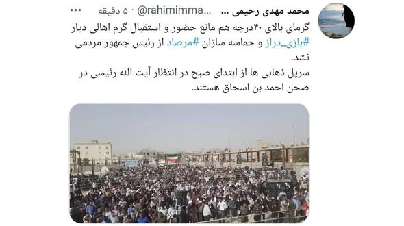 گرمای 40 درجه هم مانع استقبال گرم مردم از رئیس جمهور نشد