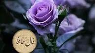 تفسیر فال حافظ 25 فروردین 1405