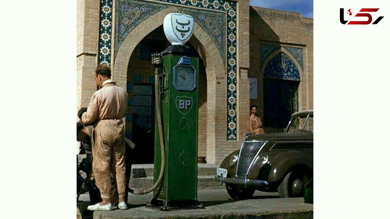 پمپ بنزین های ایرانی در گذشته چه شکلی بود + عکس