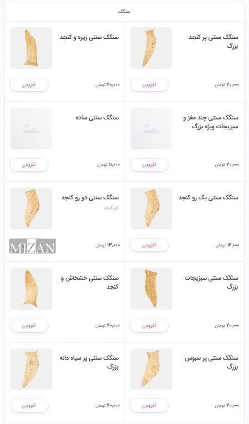 نان سنگک