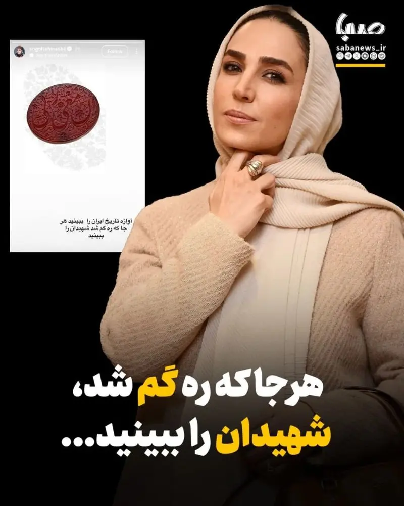 سوگل طهماسبی