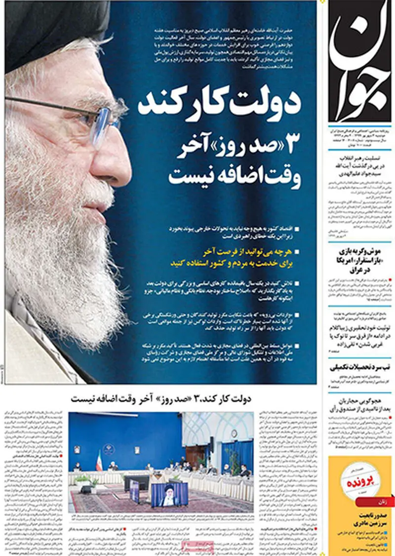 عناوین روزنامه‌های امروز
