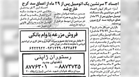 کشف ۳ جسد در سد کرج بعد از ۲۹ ماه + جزییات