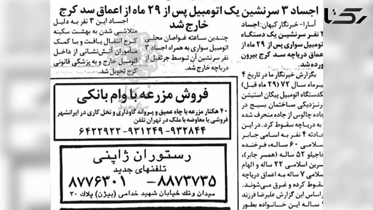 کشف ۳ جسد در سد کرج بعد از ۲۹ ماه + جزییات