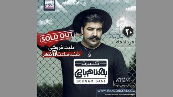 تمام بلیت‌های کنسرت موسیقی خواننده جوان در 15 دقیقه به فروش رفت!
