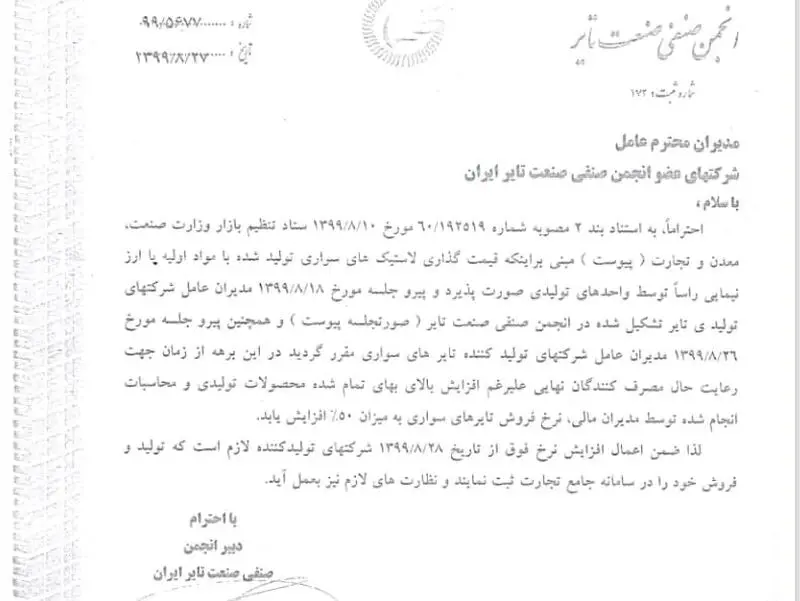 قیمت لاستیک