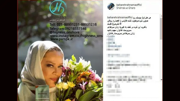 بهاره رهنما مدل تبلیغاتی شد 