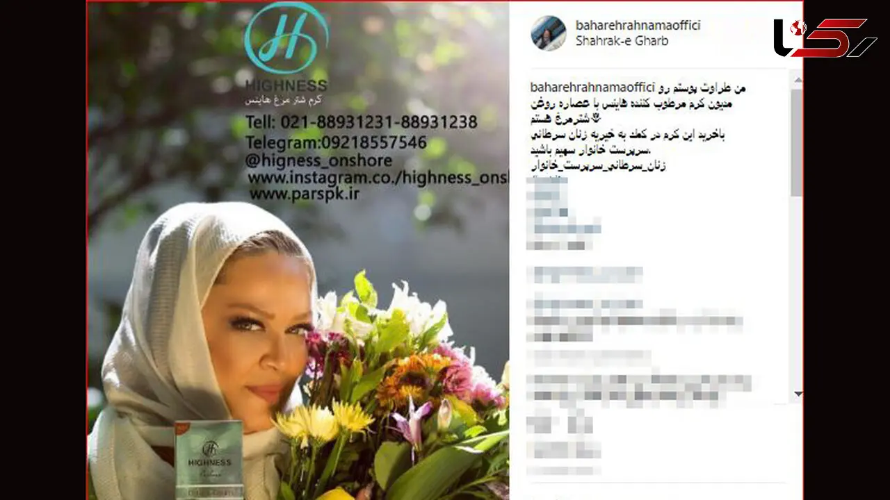 بهاره رهنما مدل تبلیغاتی شد 