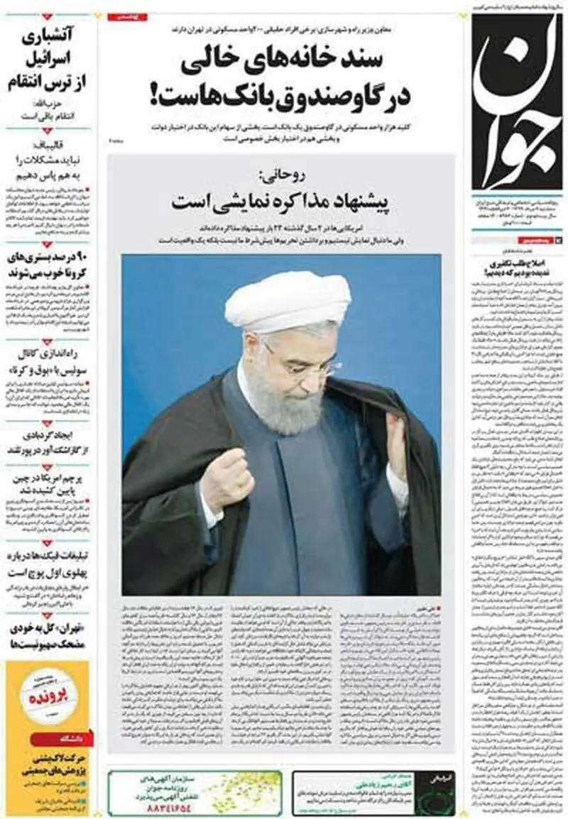 عناوین روزنامه‌های امروز