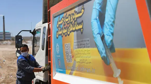 این مناطق تهران بیشترین زباله بیمارستانی را تولید می کنند + جزئیات