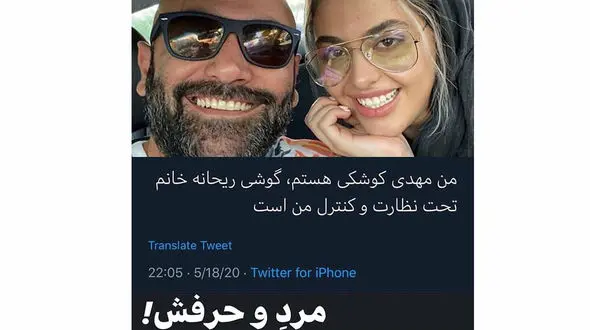 ریحانه پارسا و جنجال جدید مهدی کوشکی / گوشی زنم را کنترل می کنم +عکس