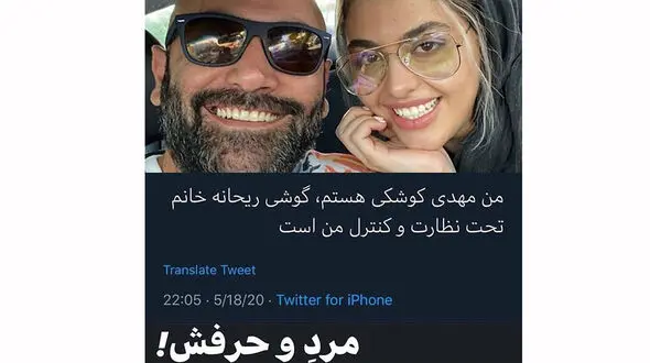 ریحانه پارسا و جنجال جدید مهدی کوشکی / گوشی زنم را کنترل می کنم +عکس