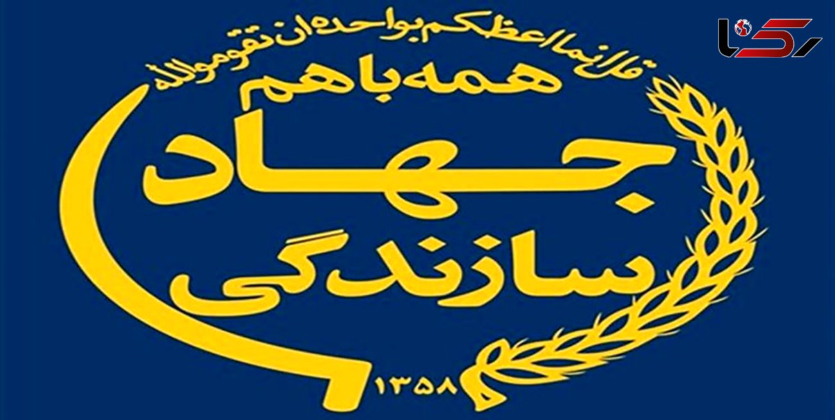 رئیس‌جمهور اساسنامه شورای عالی جهادی سازندگی، امور عشایر و توسعه روستایی را ابلاغ کرد 