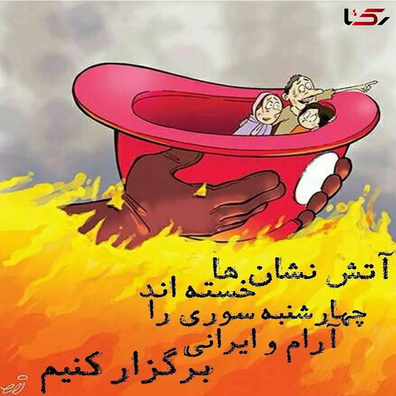 آماده باش آتش نشانان رشت درچهارشنبه آخر سال 