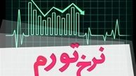 تورم ۴/ ۷ درصدی در خرداد ماه