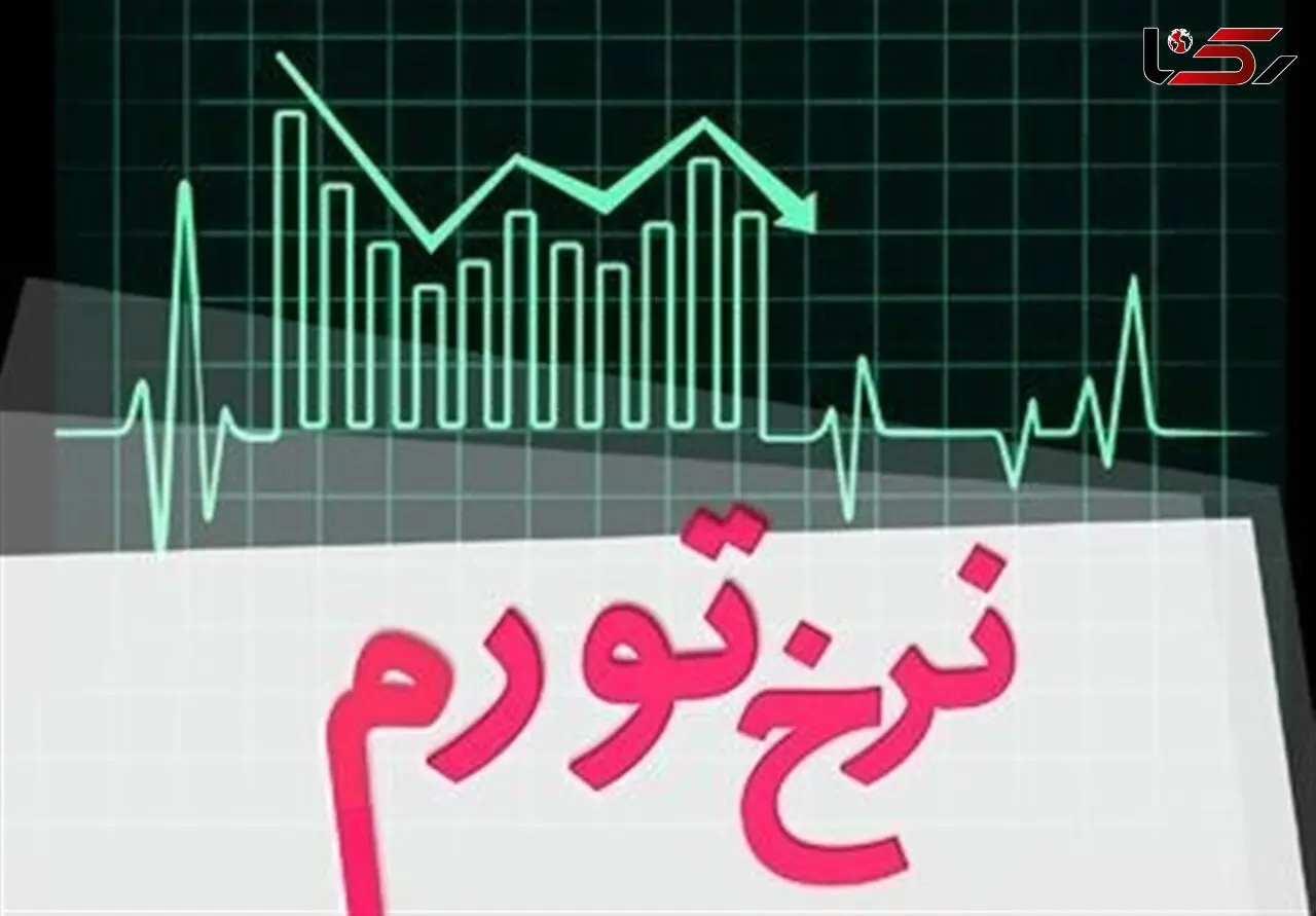 تورم ۴/ ۷ درصدی در خرداد ماه