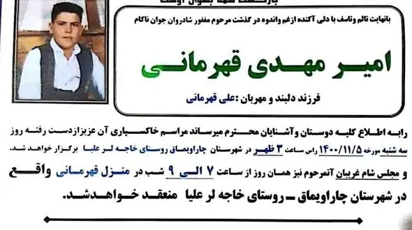 دانش آموز چاراویماقی به علت تصادف جان خود را از دست داد