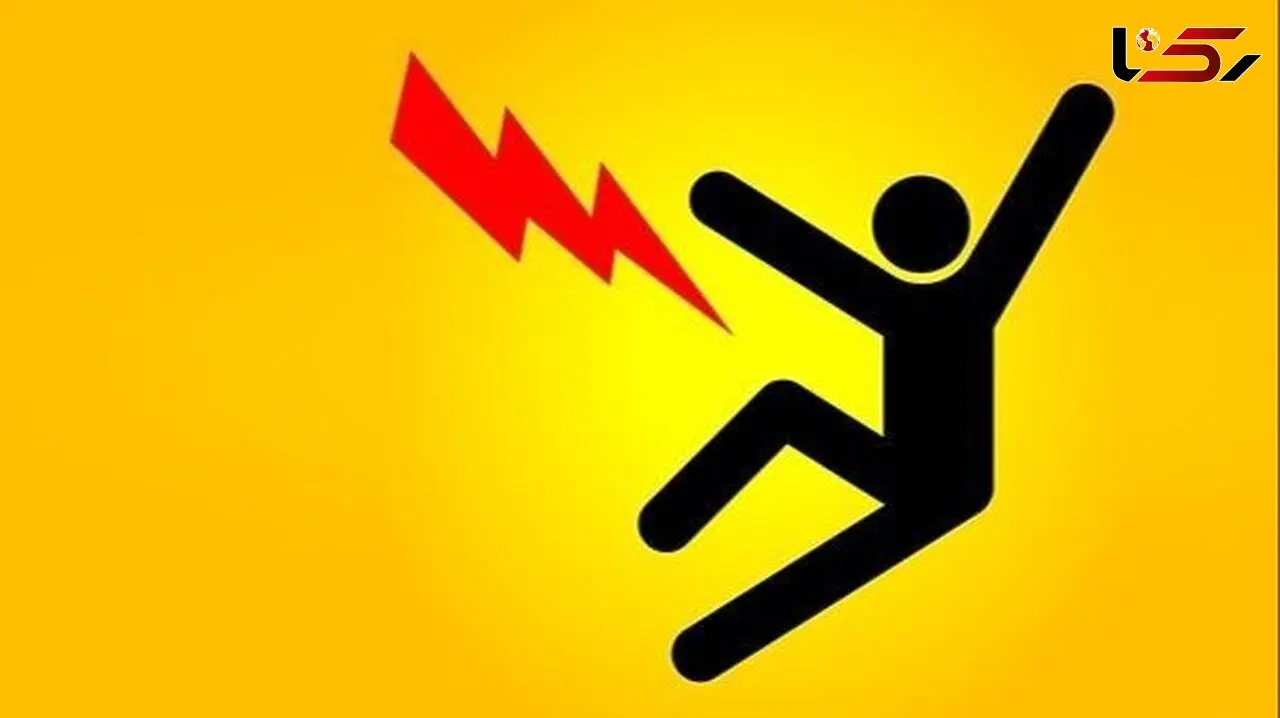 مرگ تلخ 5 کرمانشاهی بخاطر برق گرفتگی
