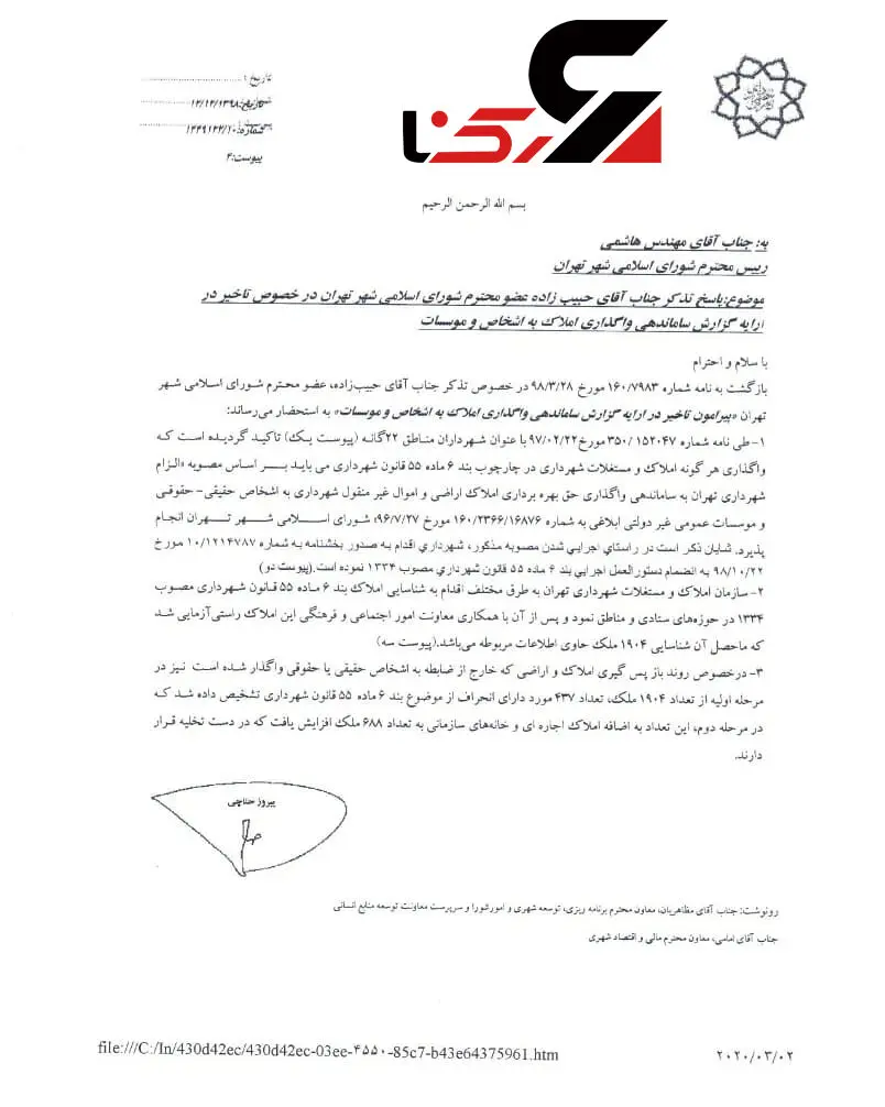 نامه حناچی / املاک نجومی