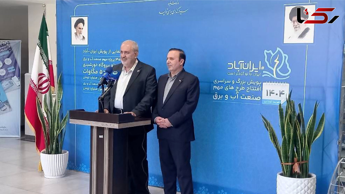 افتتاح 305 پروژه صنعت آب و برق در قالب پویش «ایران آباد»