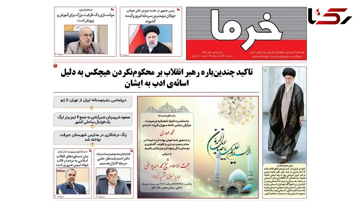 عکس مرد ایرانی که جشن ختنه پسرش را جهانی کرد، لو رفت + تصویر اول نشریه خرما