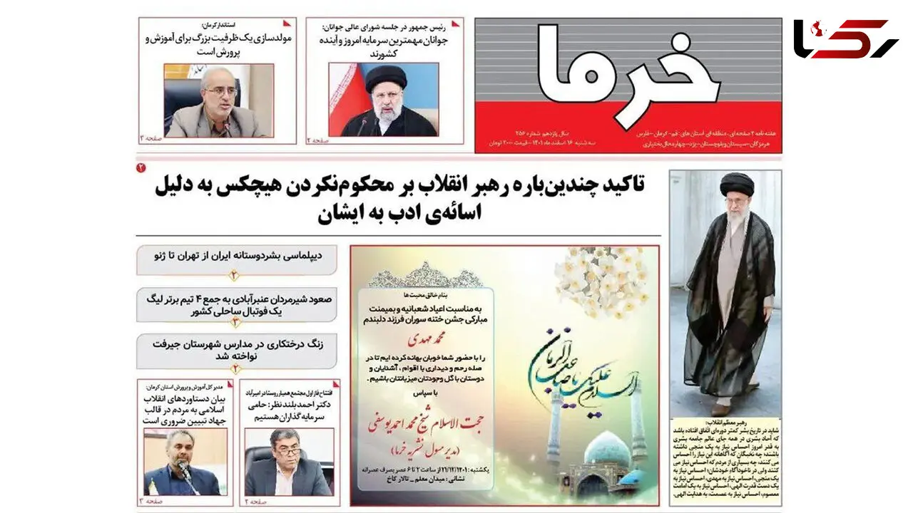 عکس مرد ایرانی که جشن ختنه پسرش را جهانی کرد، لو رفت + تصویر اول نشریه خرما