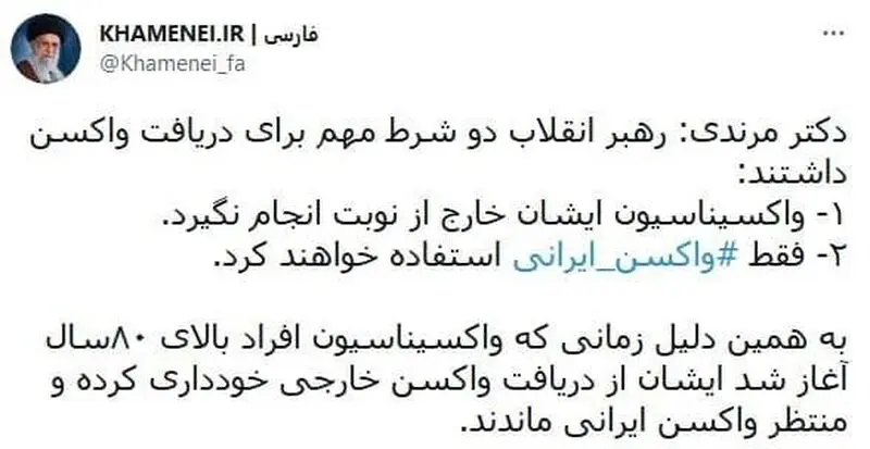 شروط رهبر انقلاب برای دریافت واکسن کرونا