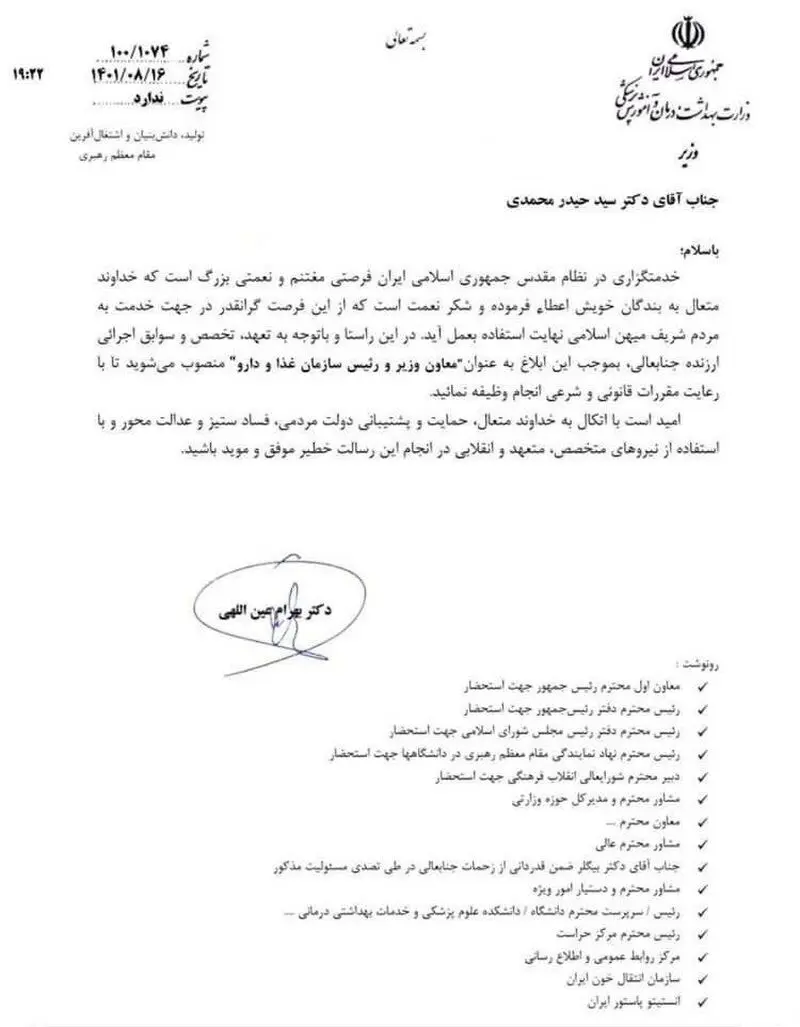حکم حیدر محمدی