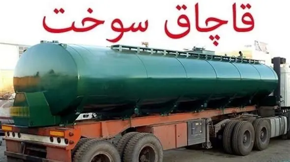 بازداشت بزرگترین قاچاقچی سوخت پس از ۹ سال فرار در بوشهر