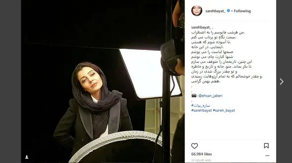 عکس با عشوه ساره بیات