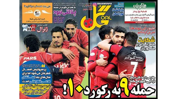 شکایت کامرانی فر از منصوریان/ جشن قهرمانی صد هزار نفری کنسل شد!/ بغض علیپور ترکید / پیشخوان روزنامه ورزشی