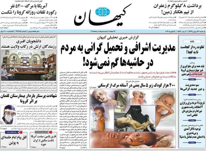 عناوین روزنامه‌های امروز