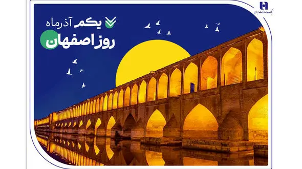 بهره‌مندی اقتصاد و صنعت مردم «نصف جهان» از خدمات 151 شعبه بانک صادرات ایران