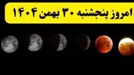 تقویم نجومی و نکات مهم همسران برای امروز پنجشنبه 30 بهمن 1404