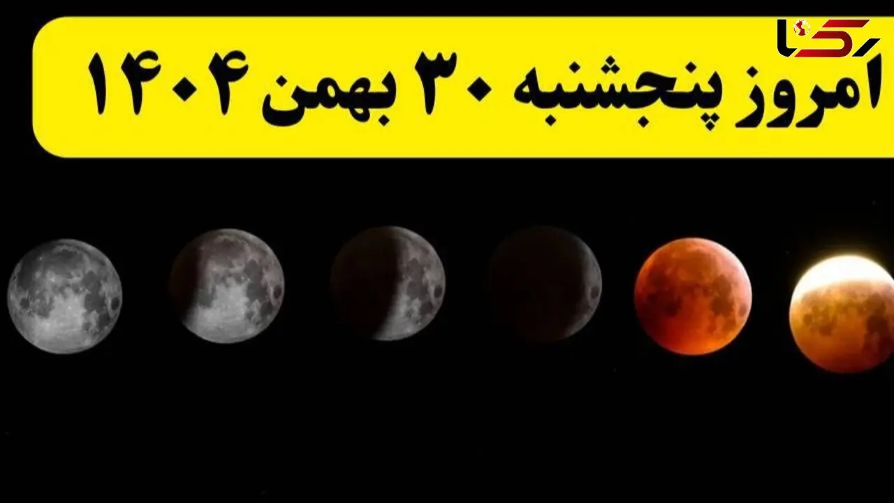 تقویم نجومی و نکات مهم همسران برای امروز پنجشنبه 30 بهمن 1404