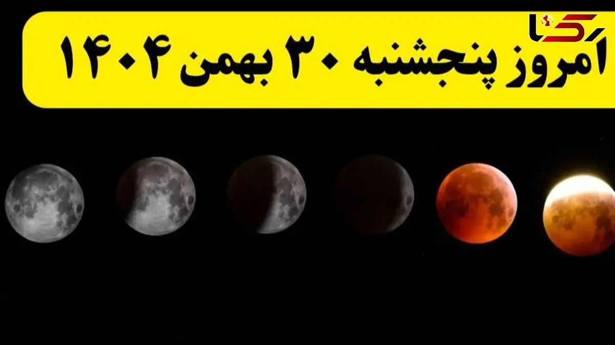 تقویم نجومی و نکات مهم همسران برای امروز پنجشنبه 30 بهمن 1404