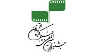 هفت فیلم ایرانی به جشنواره فیلم کوتاه تهران راه یافت