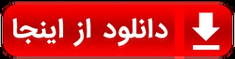 دانلود فرمون