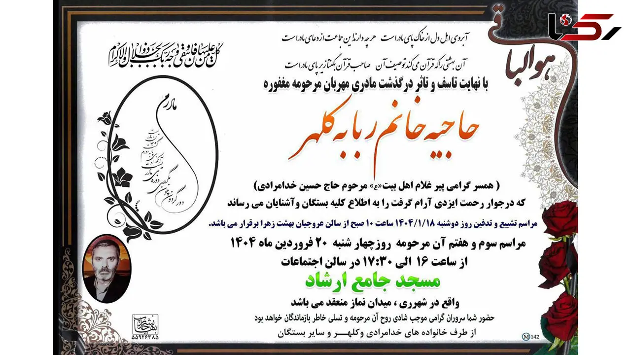درگذشت حاجیه خانم ربابه کلچر، مادربزرگ دکتر نوروزپور معاون مطبوعاتی وزارت فرهنگ و ارشاد اسلامی