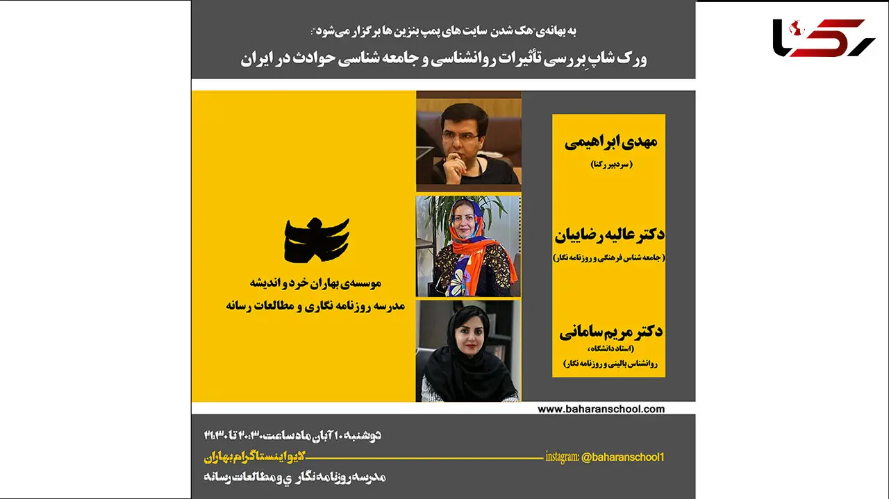 تاثیر هک شدن سایت های پمپ بنزین روی روان مردم/ ورکشاپ تحلیلی به همین بهانه