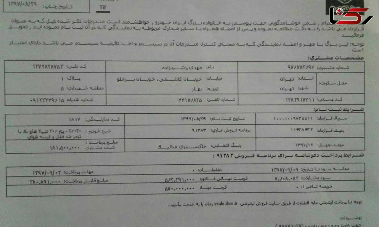  دعوتنامه قیمت جدید کارخانه پژو 206 با ۵‎٪ زیر قیمت بازار ! + سند
