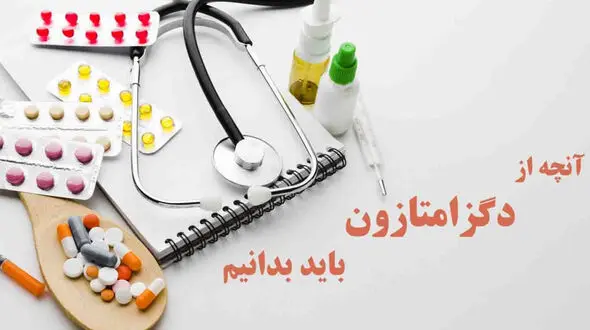 قرص دگزامتازون برای چیست؟ / تداخلات دارویی قرص دگزامتازون / جدول دوز مصرفی دگزامتازون + پاسخ به سوالات مهم