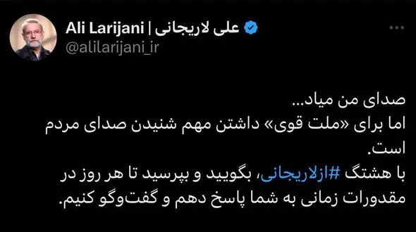 علی لاریجانی:  «صدای من میاد»!