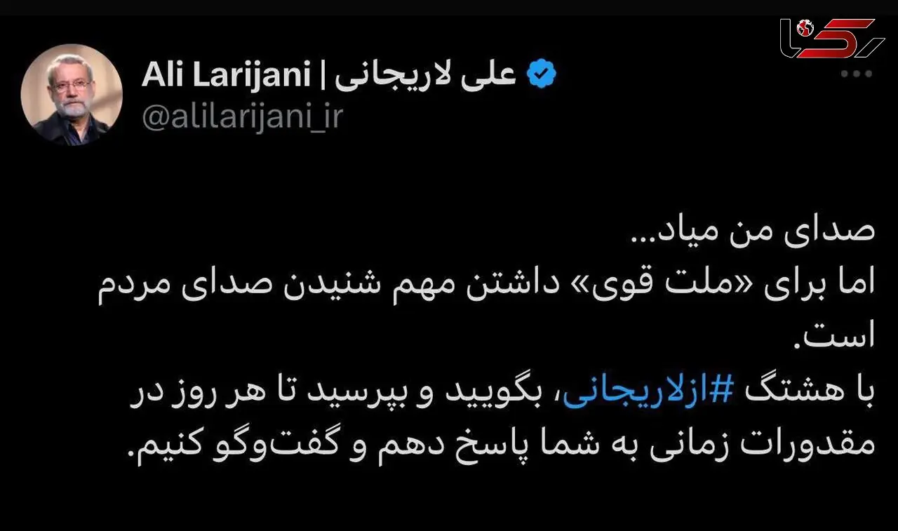 علی لاریجانی:  «صدای من میاد»!