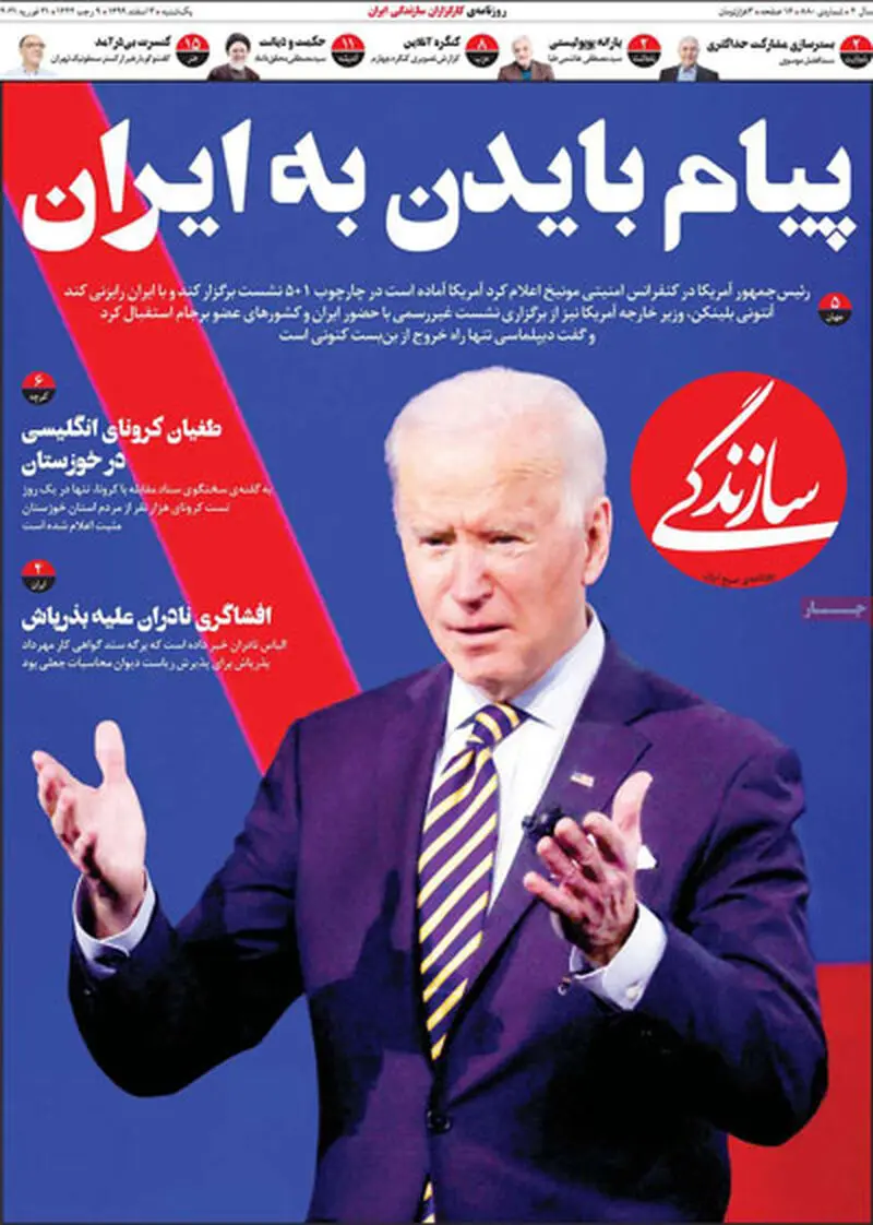 عناوین روزنامه‌های امروز