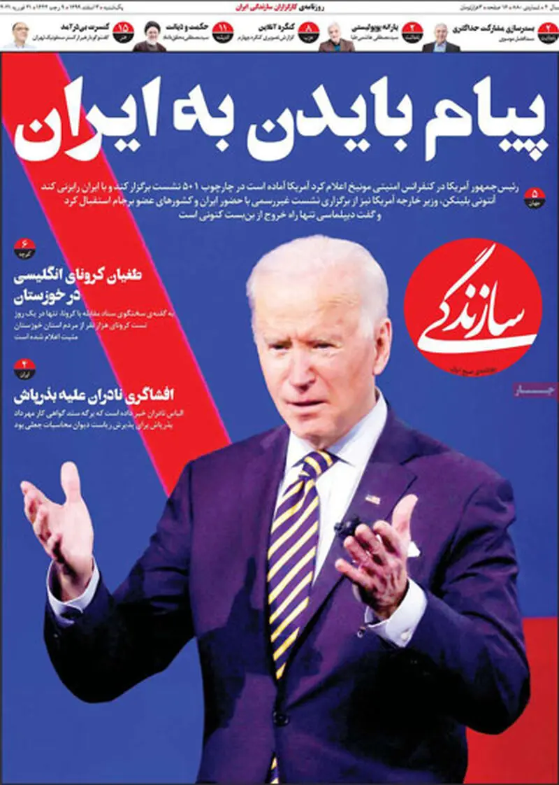 عناوین روزنامه‌های امروز