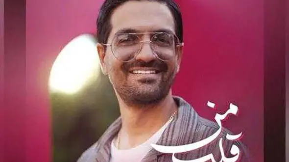 دانلود آهنگ باشکوه سینا شعبانخانی به نام قلب من / ای وای چه حال بدی دارم